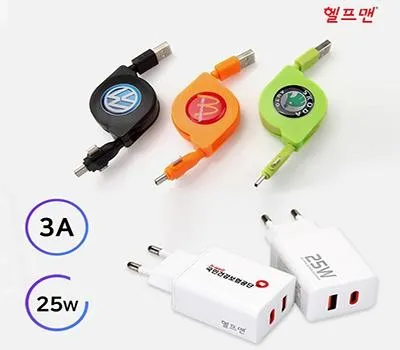 헬프맨 웰메이드 충전기세트