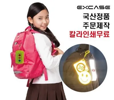 EXCASE 국산 정품 안전 반사 키링 열쇠고리