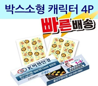 캐릭터밴드 박스형 소 4P
