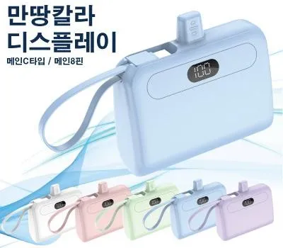 10000mAh 칼라만땅디스플레이 도킹형 보조배터리