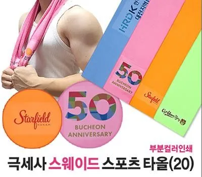 국산 극세사스웨이드스포츠타올20 부분칼라인쇄국산 극세사스웨이드스포츠타올20 부분칼라인쇄