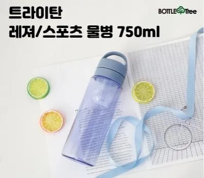 트라이탄 레져스포츠물병 750ml